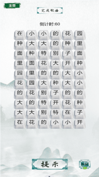 汉字魔法师游戏官方正式版 V1.0截图2