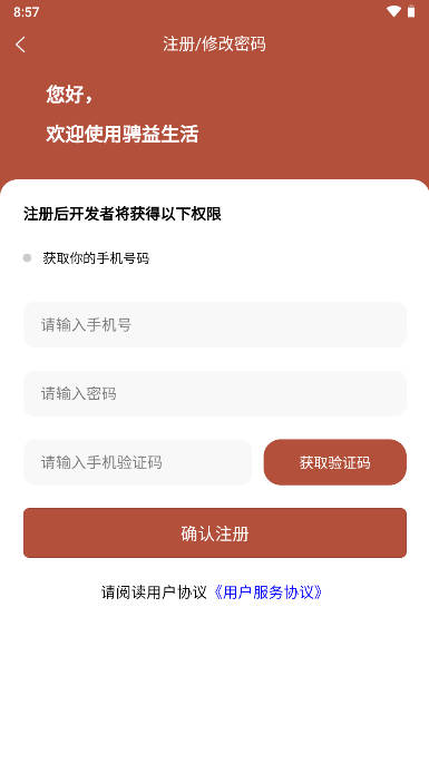 骋益生活 V1.0.0 最新版截图2