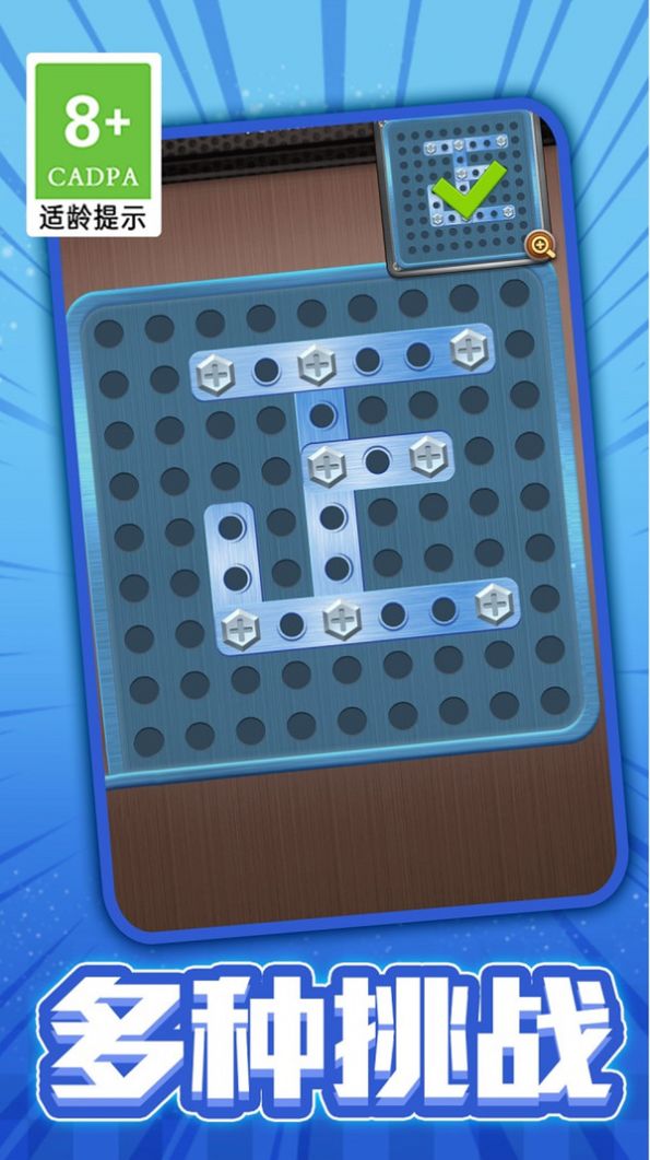 打螺丝拼图游戏官方手机版 V1.0.1截图1