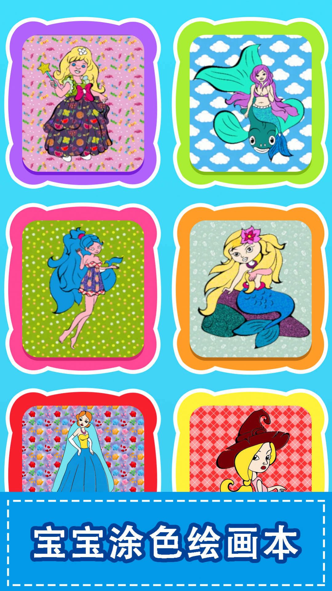 宝宝涂色绘画本游戏安卓版 V1.0截图1