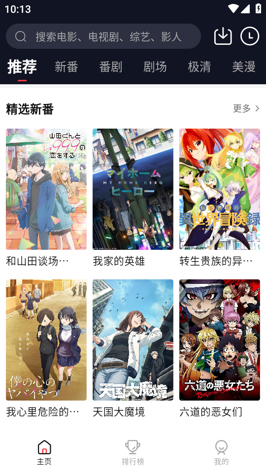 萌番动漫app V1.7.0 官方正版截图1