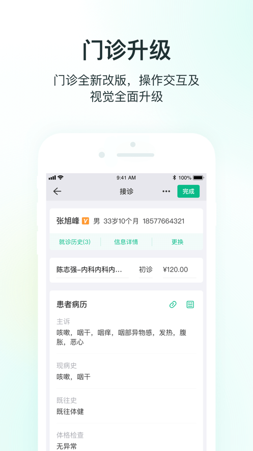 ABC医疗云app V2.8.0.0100 最新版截图1