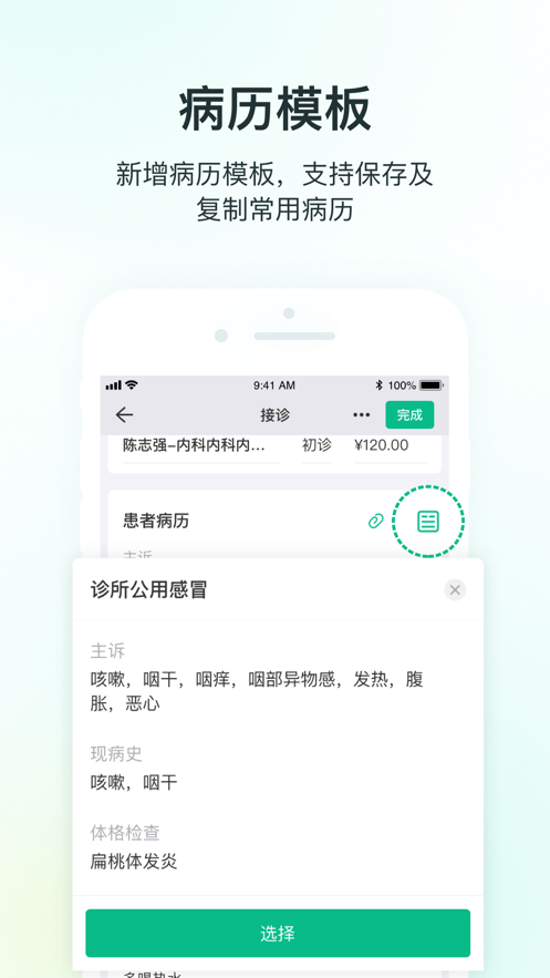 ABC医疗云app V2.8.0.0100 最新版截图2