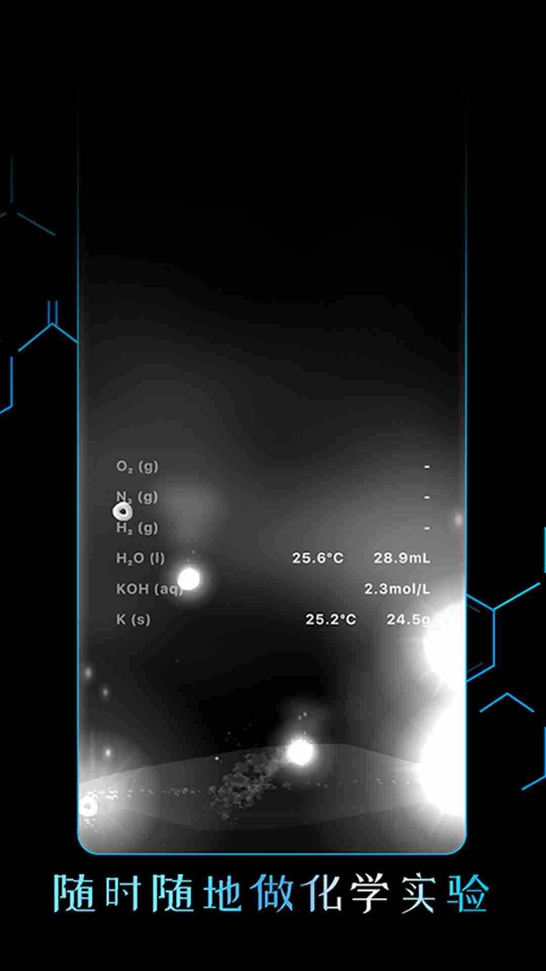 虚拟科学中心-化学烧杯 V1.0 安卓版截图1