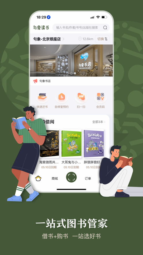 句象读书app V1.0.4 最新版截图1