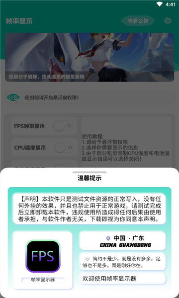 帧率显示器悬浮窗 V2.0 最新版截图2