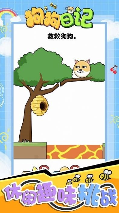 狗狗日记游戏官方版 V1.0.0截图1