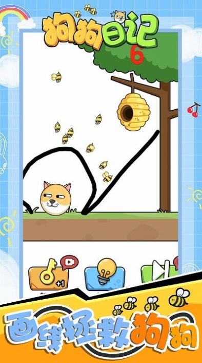 狗狗日记游戏官方版 V1.0.0截图2