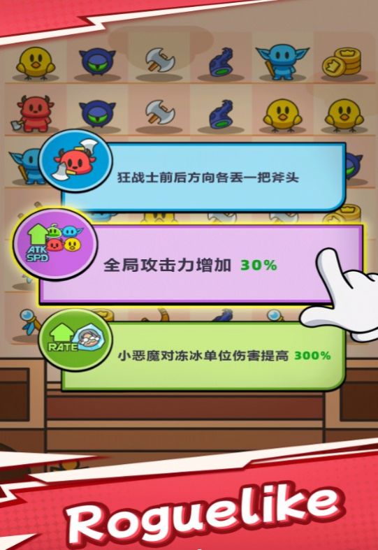 勇闯要塞肉鸽塔防大冒险游戏中文版下载安装 V1.3.0截图1