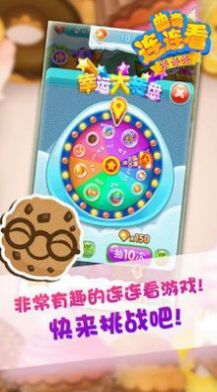 曲奇连连看游戏官方版 V1.0.0.0截图2