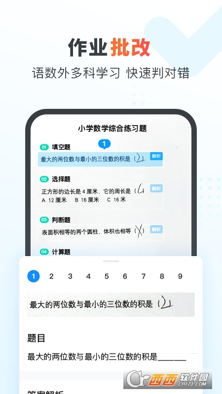 作业帮家长版1至6年级 V13.24.0截图3