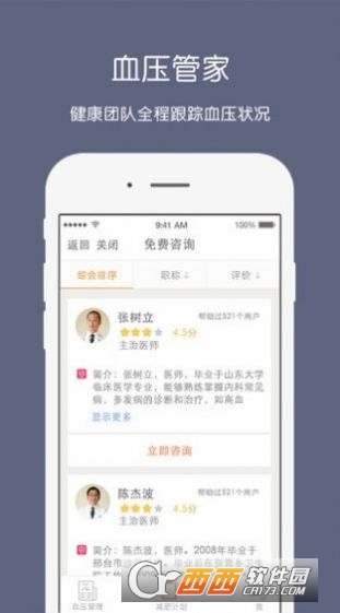 枣庄健康云app V1.0截图2