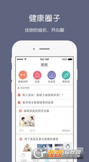 枣庄健康云app V1.0截图3