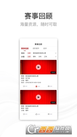 青教赛平台 V2.0.0截图1