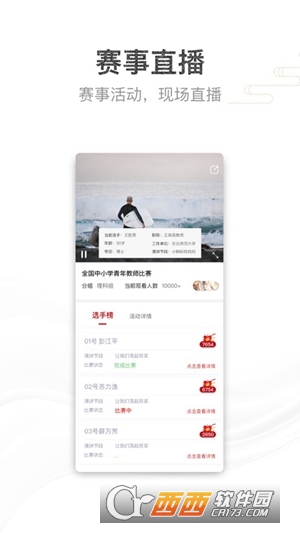 青教赛平台 V2.0.0截图2