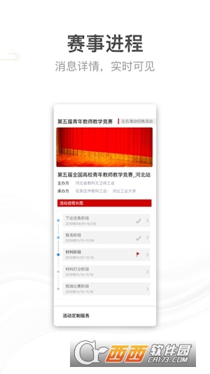 青教赛平台 V2.0.0截图3