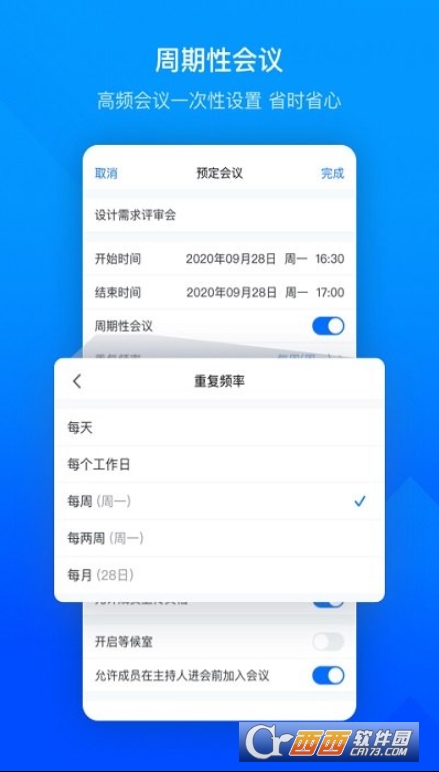 腾讯会议app下载安卓手机版 V3.6.5.419截图1