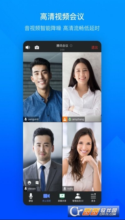 腾讯会议app下载安卓手机版 V3.6.5.419截图3