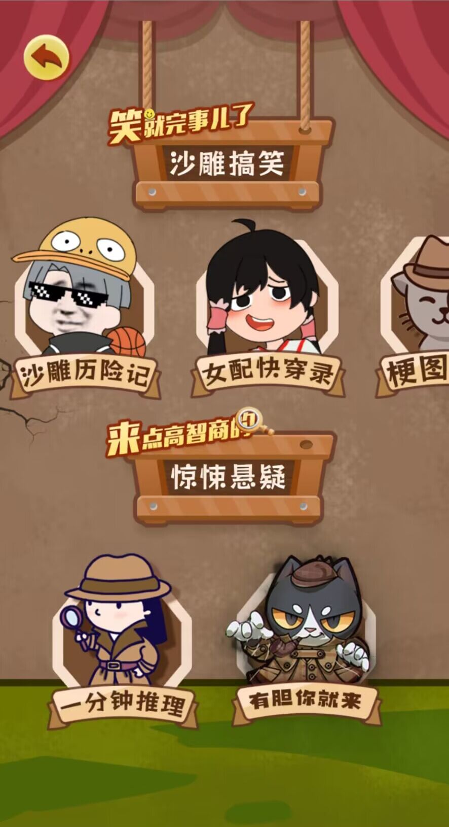 开心梗梗梗游戏官方正式版 V1.0截图2