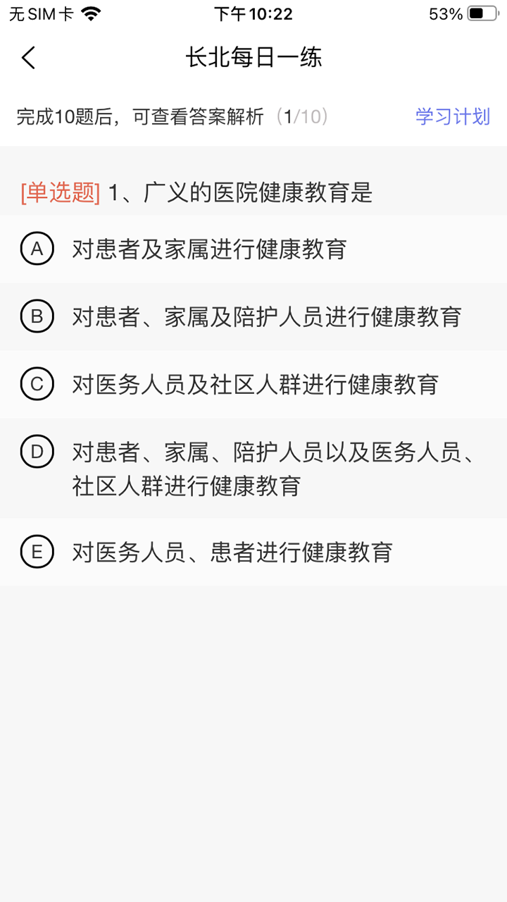 长北题库 V1.5.4 安卓版截图1