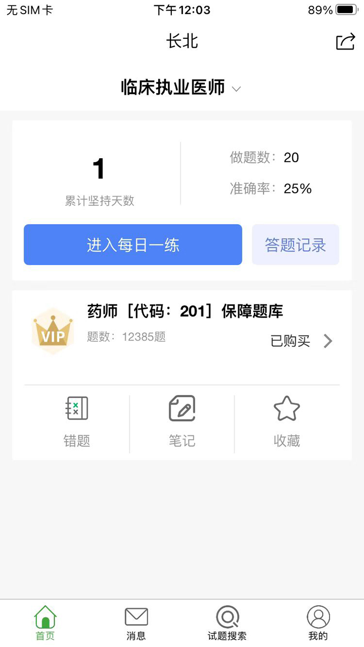 长北题库 V1.5.4 安卓版截图2