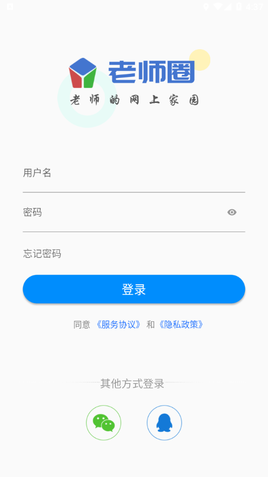 老师圈app V2.1.8 最新版截图1