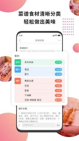 东方美食2022最新版 V4.3.4 官方版截图2