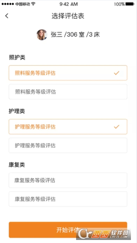 朴慧通养老护理平台 V1.0.1 安卓版截图1