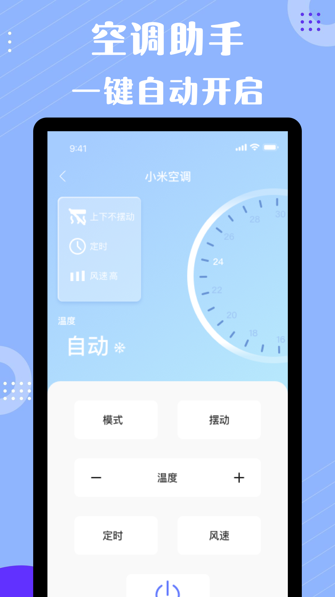 四季空调遥控器 V1.0.2 安卓版截图1