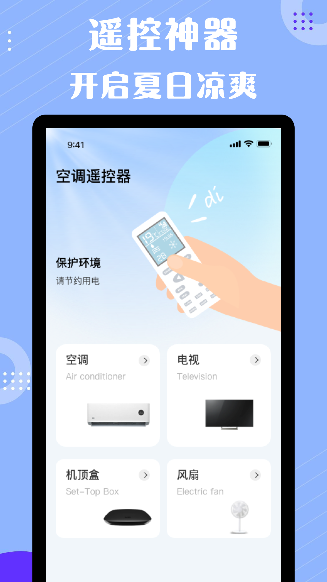 四季空调遥控器 V1.0.2 安卓版截图2