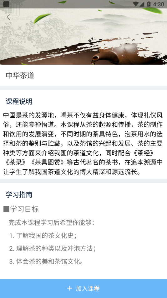 畅学淄职app V1.0.6 最新版截图2