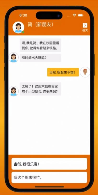 聊天游戏2游戏安卓版(Chat Game 2) V1.1.2截图2