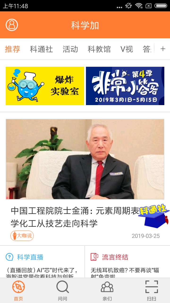 北京科技报社app V2.6.3 安卓版截图1