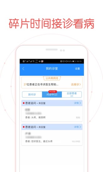 好大夫医生版app V8.3.1 最新版截图2