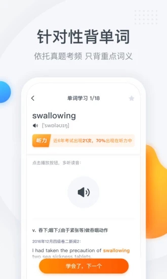 粉笔四六级 V3.1.9 安卓版截图2
