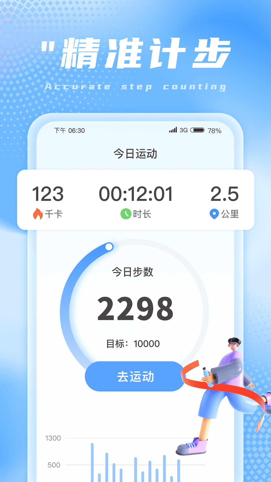 兔兔计步 V1.0.4 安卓版截图1
