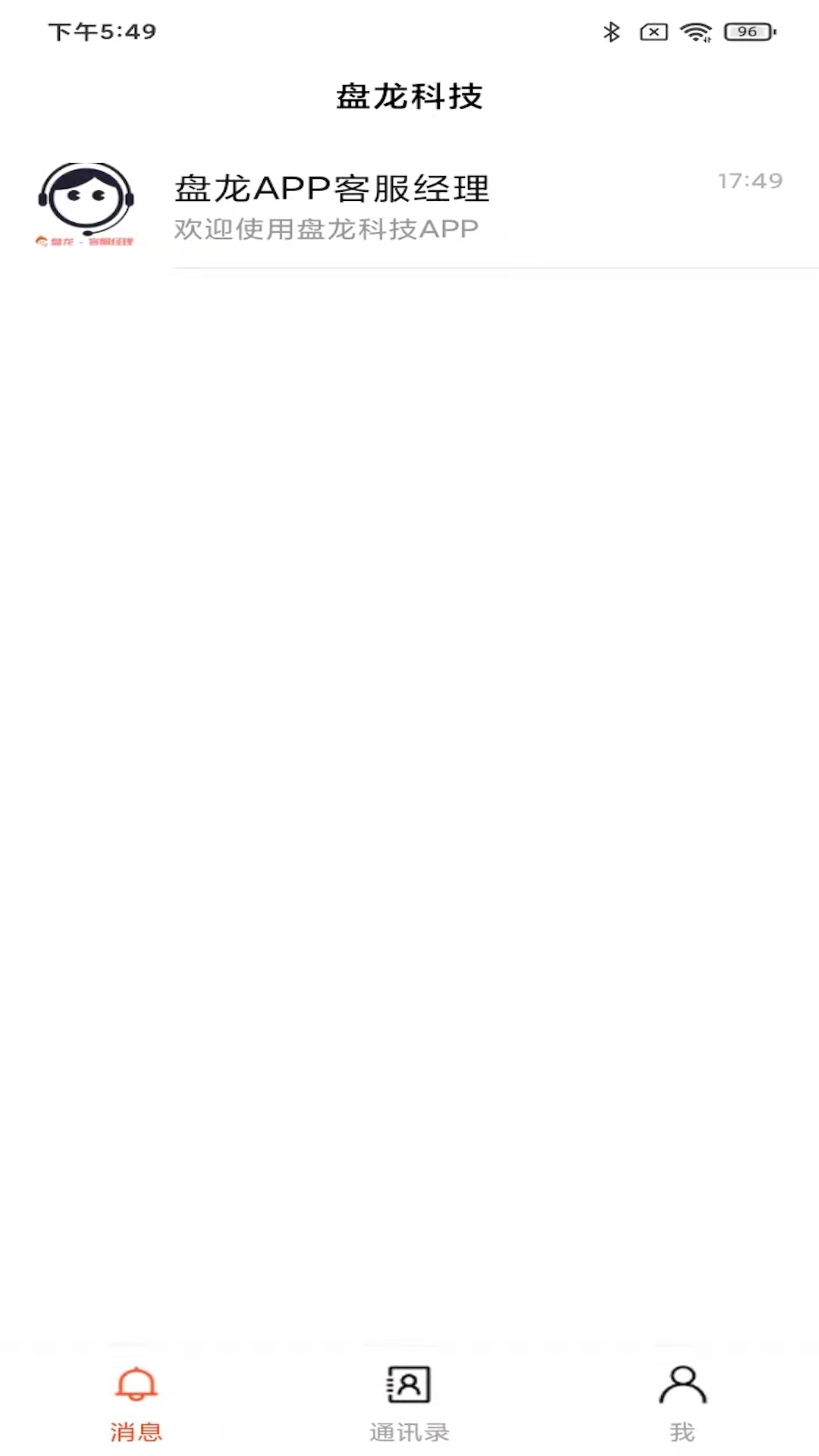 盘龙科技 V1.0.5 安卓版截图2