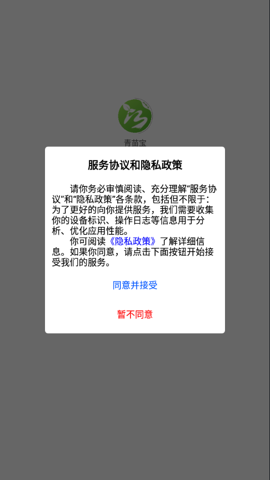 青苗宝app V1.0.13 官方版截图1