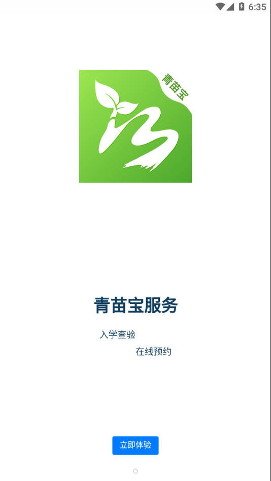 青苗宝app V1.0.13 官方版截图2
