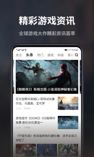 游民星空app V6.17.0 安卓版截图1