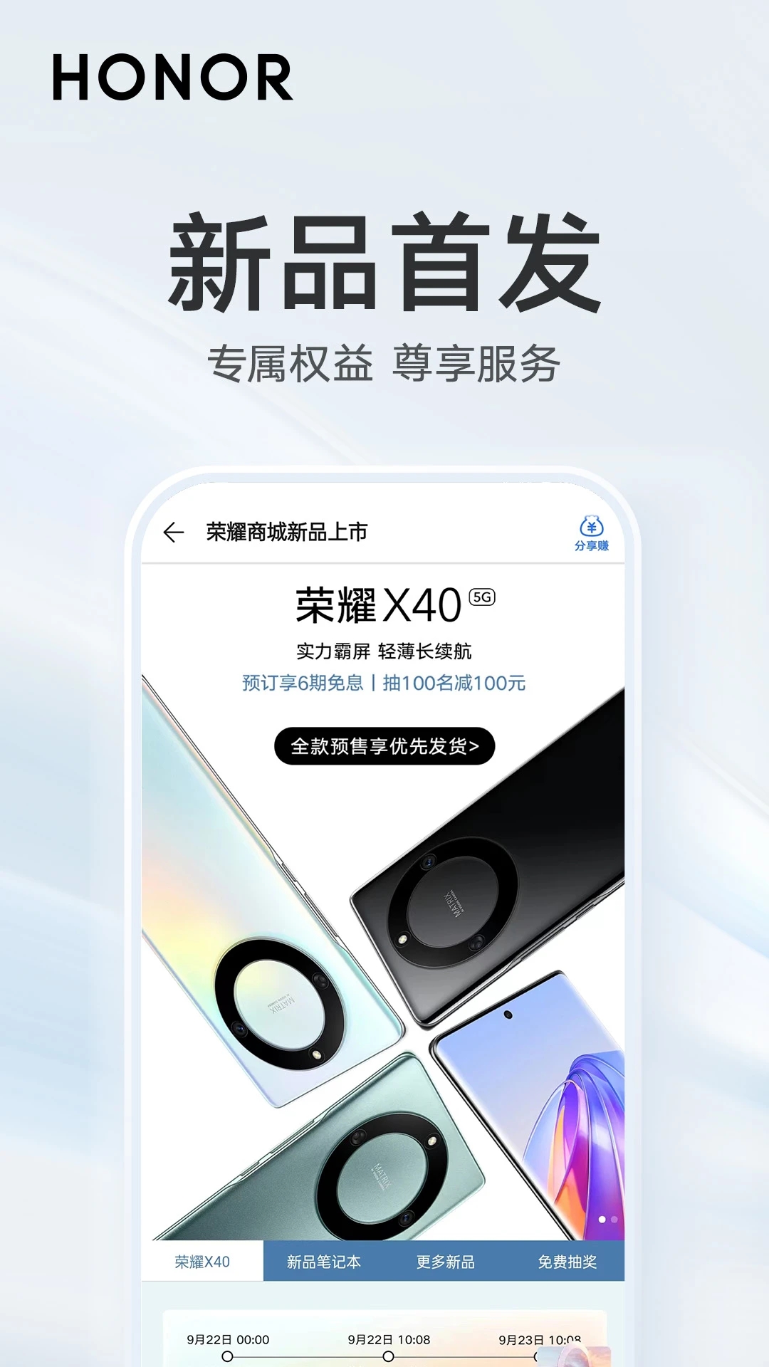 荣耀商城官方app下载 V2.3.4.300 最新手机版截图1