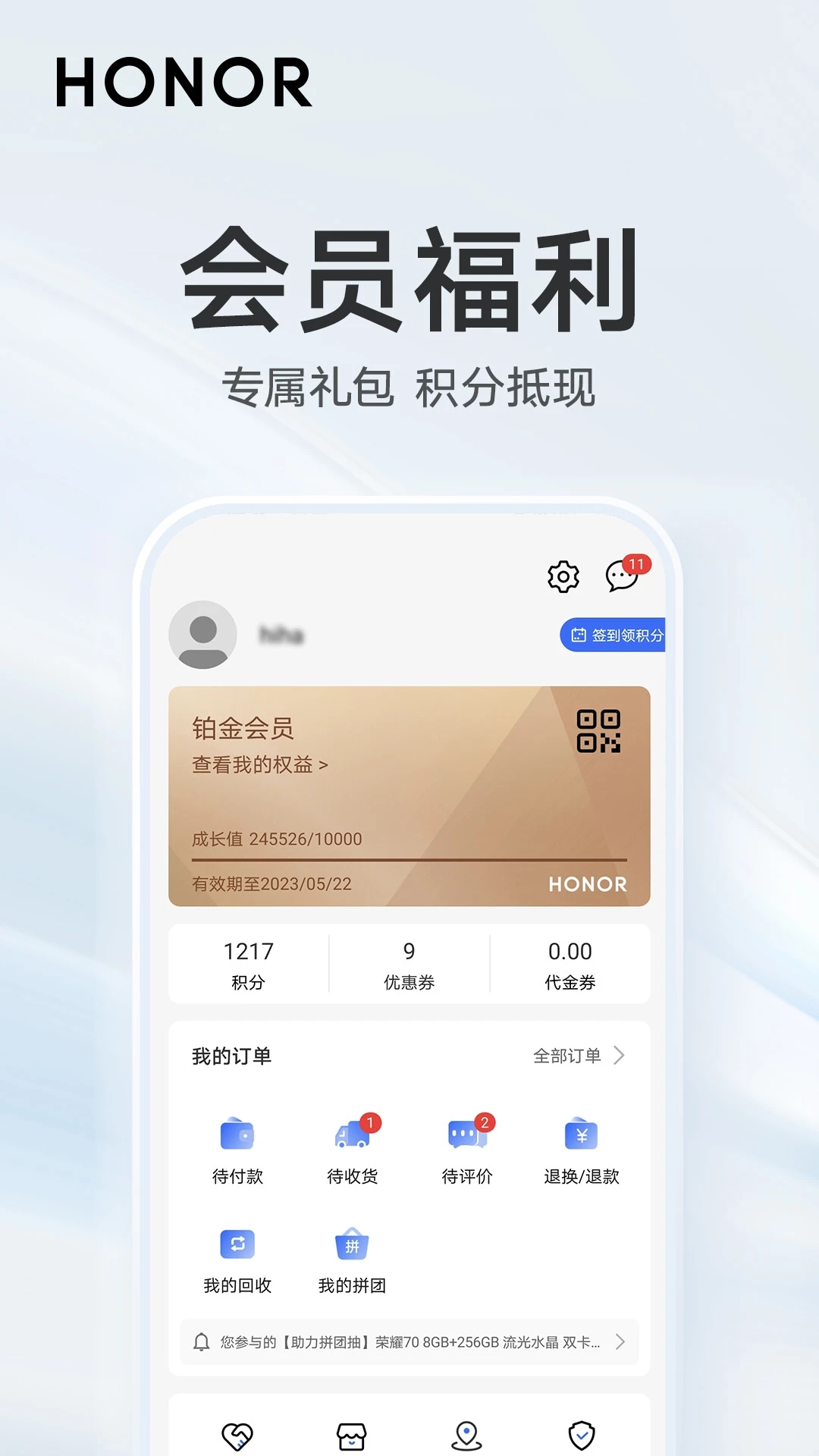 荣耀商城官方app下载 V2.3.4.300 最新手机版截图2