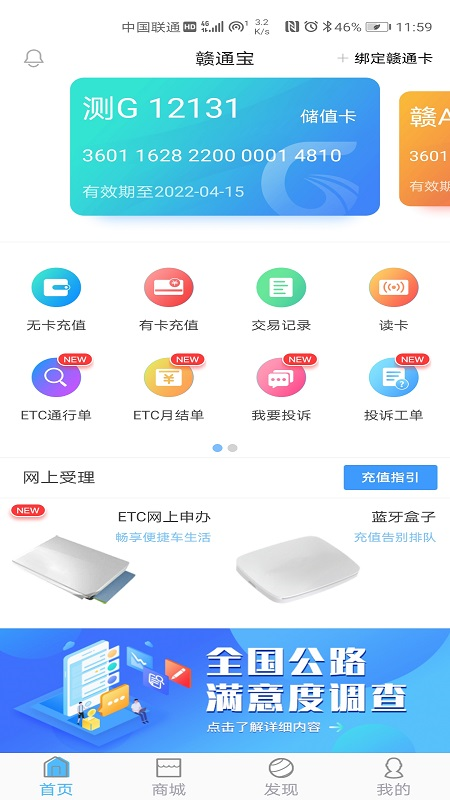赣通宝app下载 V3602.2301.2 最新版截图1