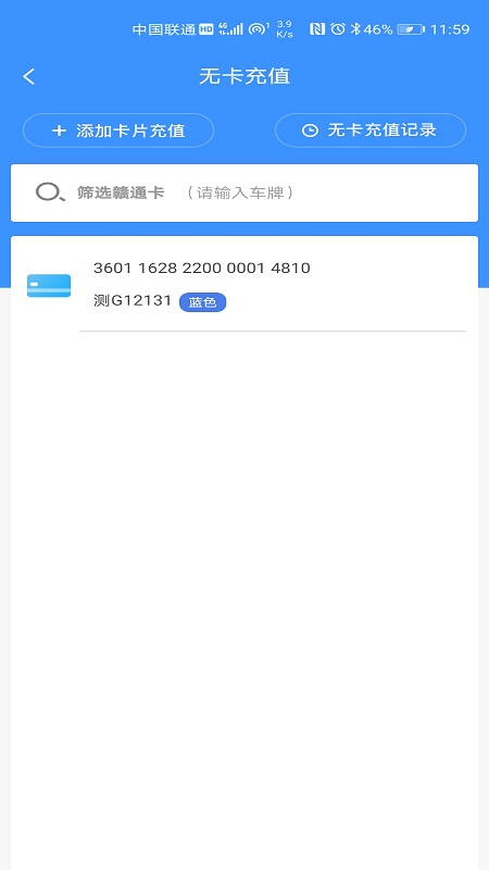 赣通宝app下载 V3602.2301.2 最新版截图2