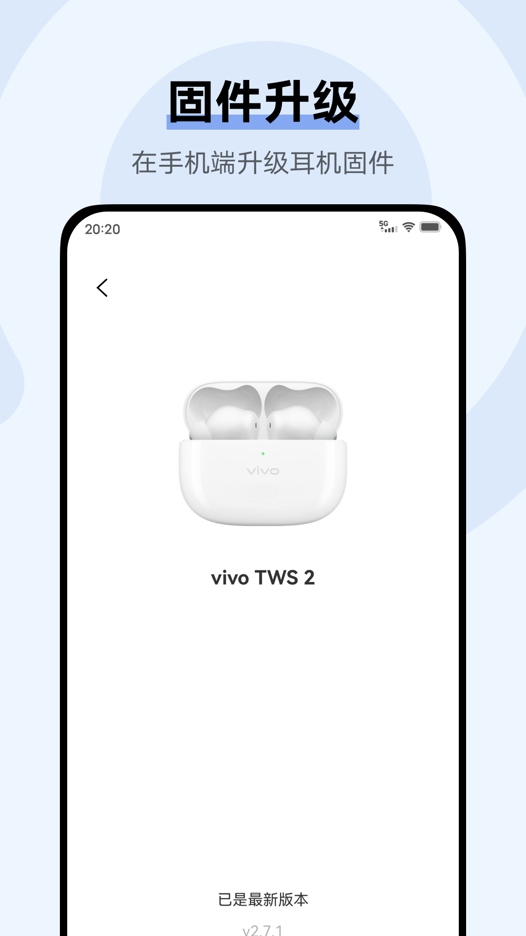 vivo耳机app V5.0.2.1.5.5 官方版截图1