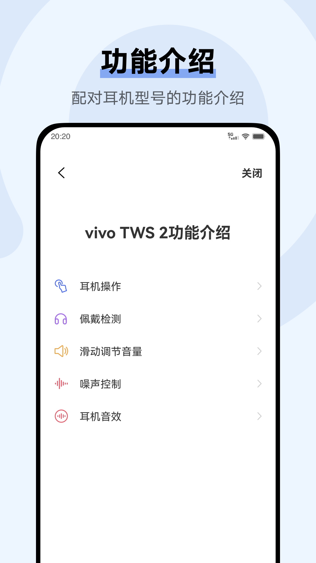vivo耳机app V5.0.2.1.5.5 官方版截图2