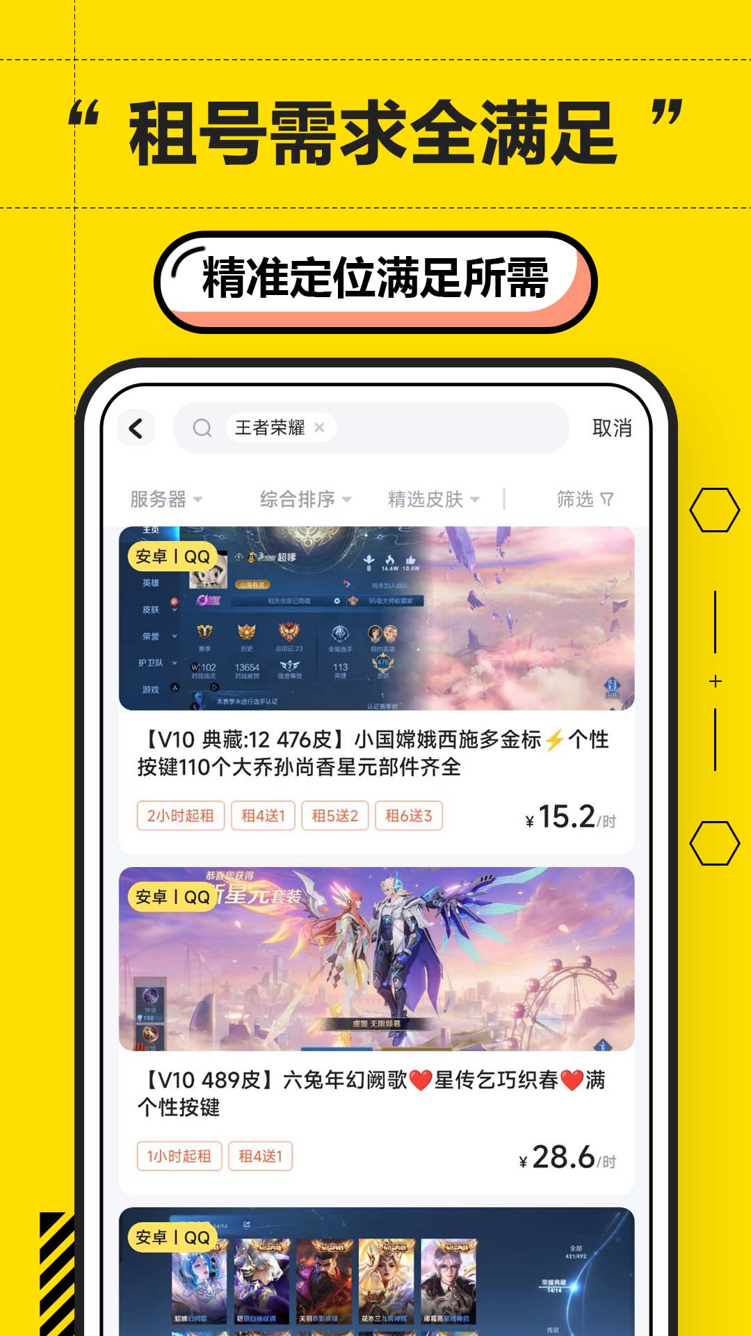 二胖租号 V1.3.0 安卓版截图2