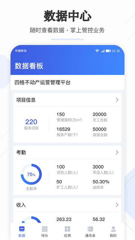企云助手app V6.19.0 最新版截图1