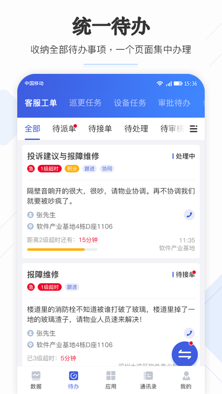 企云助手app V6.19.0 最新版截图2