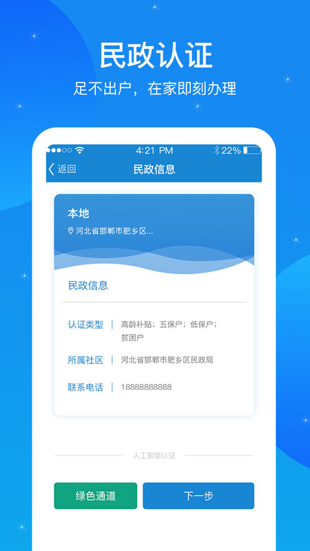 看看民政app V1.9.4.5 最新版截图1